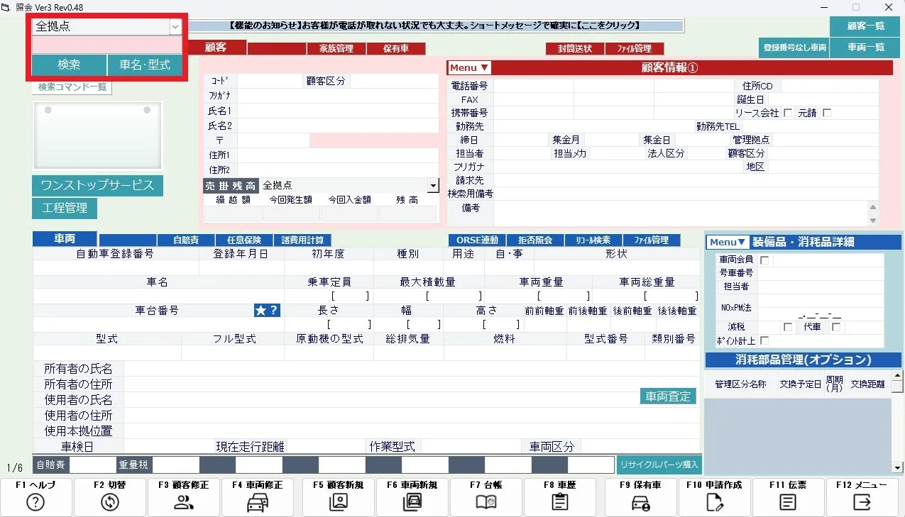整備システム・整備ソフト DREAM POWER の伝票画面に出るリサイクルパーツの相場